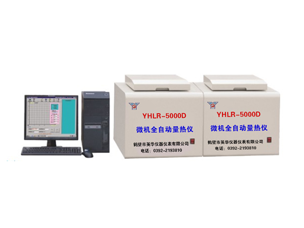 YHLR-5000D型微機(jī)全自動量熱儀-0 YHLR-5000D型微機(jī)全自動量熱儀-0